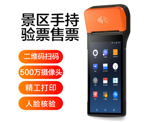 918博天堂918旗舰景区手持机验票一体机， 可识别二维码、条形码