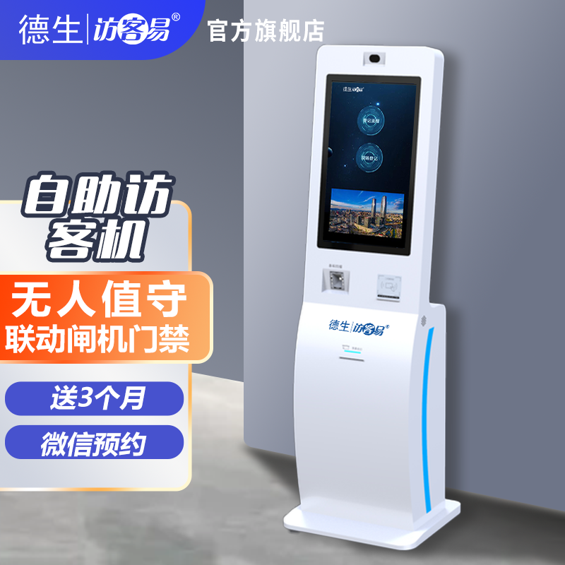 918博天堂918旗舰TSV-H10 立式访客机